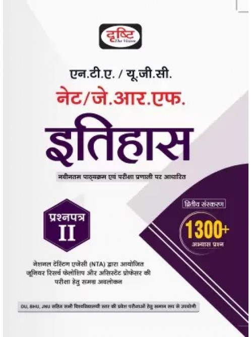 UGC/NTA NET/JRF History in Hindi 2ND EDITION by Drishti at Ashirwad publication